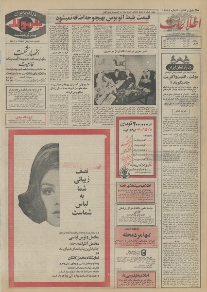 پرونده:Ettelaat13510930.pdf