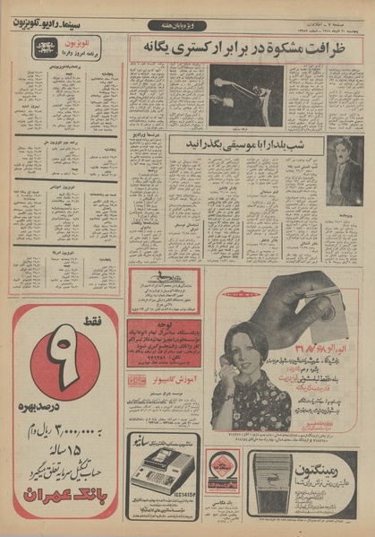 پرونده:Ettelaat13510930.pdf