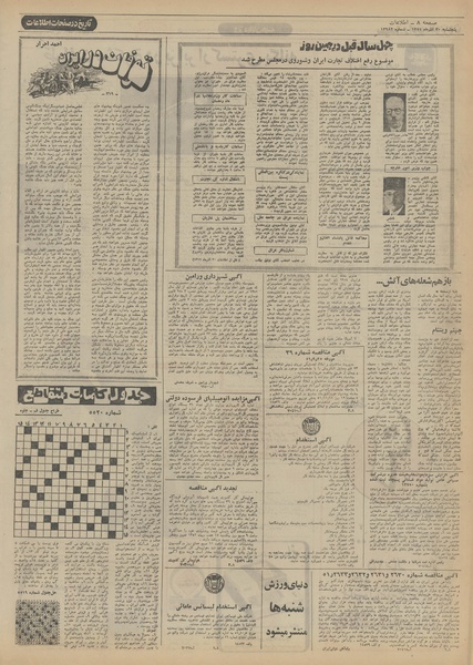 پرونده:Ettelaat13510930.pdf