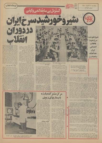 پرونده:Ettelaat13510930.pdf