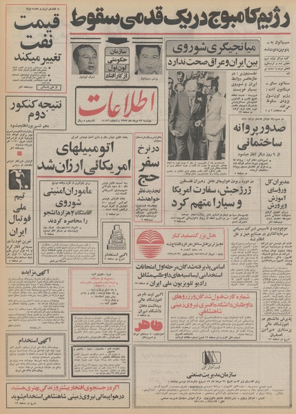 پرونده:Ettelaat13520522.pdf