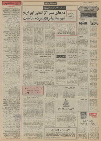 پرونده:Ettelaat13520522.pdf