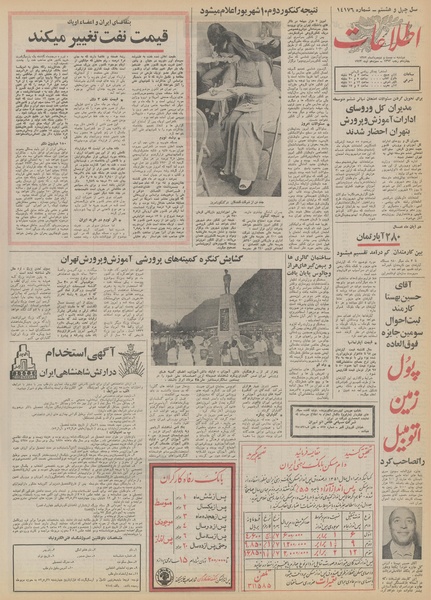 پرونده:Ettelaat13520522.pdf