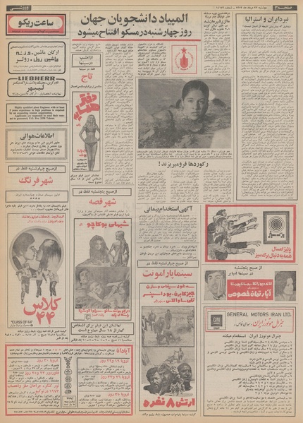 پرونده:Ettelaat13520522.pdf