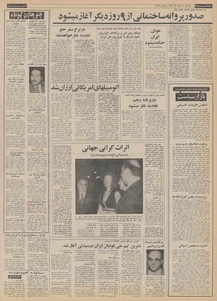 پرونده:Ettelaat13520522.pdf