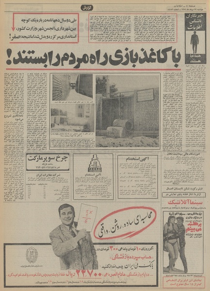 پرونده:Ettelaat13520522.pdf