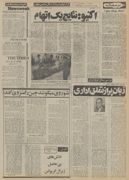 پرونده:Ettelaat13520522.pdf