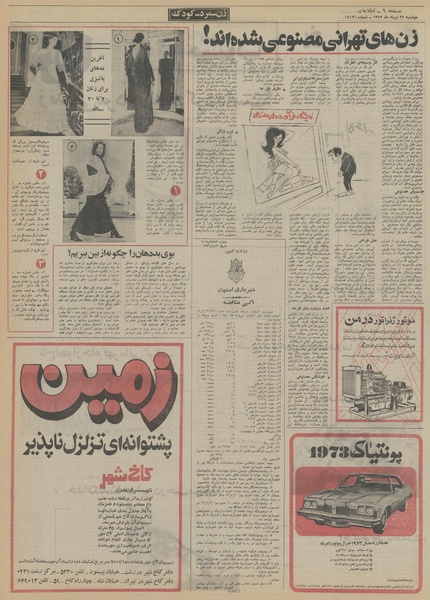 پرونده:Ettelaat13520522.pdf