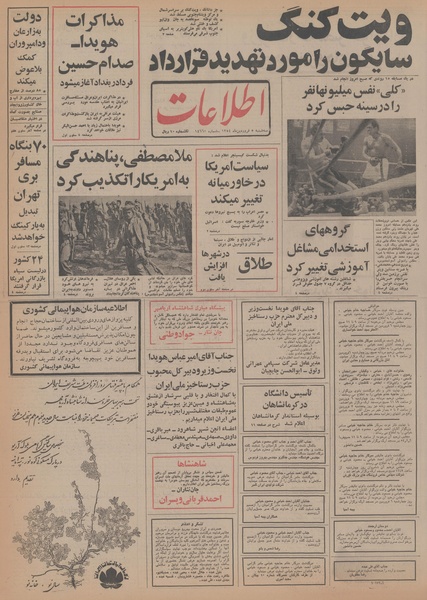 پرونده:Ettelaat13540105.pdf