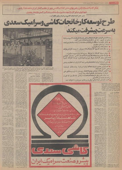 پرونده:Ettelaat13540105.pdf