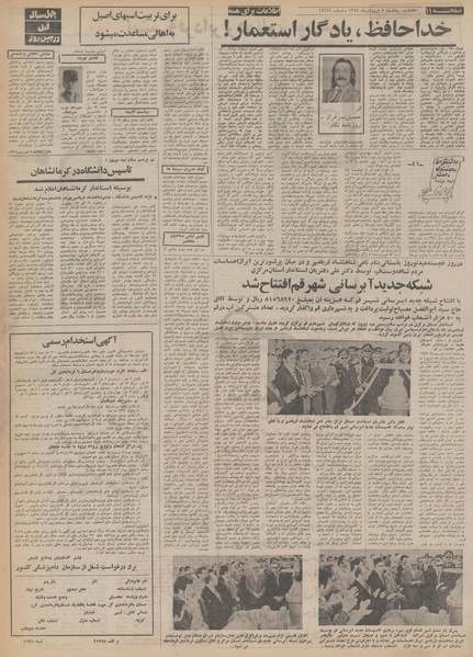 پرونده:Ettelaat13540105.pdf