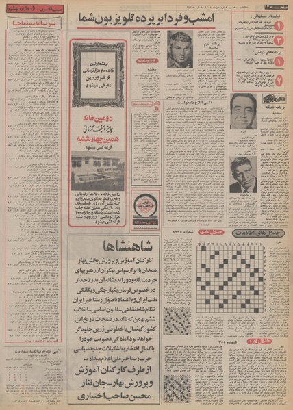 پرونده:Ettelaat13540105.pdf