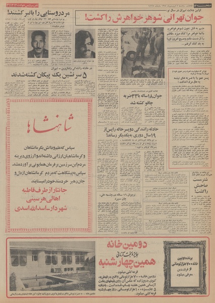 پرونده:Ettelaat13540105.pdf