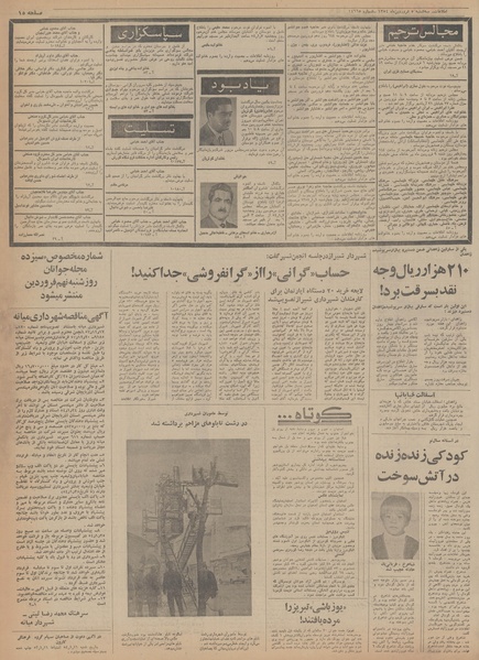 پرونده:Ettelaat13540105.pdf