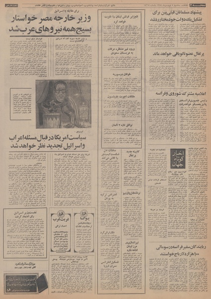 پرونده:Ettelaat13540105.pdf