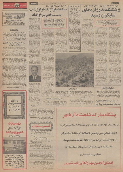 پرونده:Ettelaat13540105.pdf