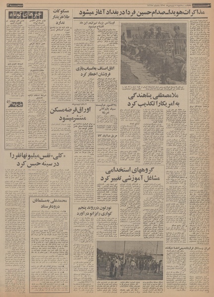 پرونده:Ettelaat13540105.pdf