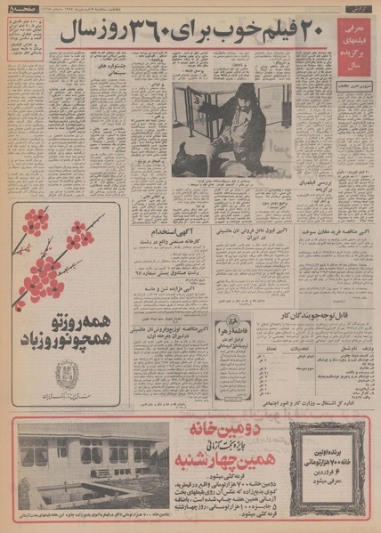 پرونده:Ettelaat13540105.pdf