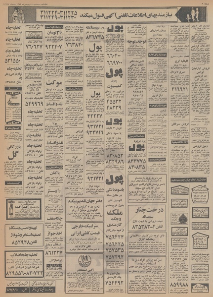 پرونده:Ettelaat13540105.pdf