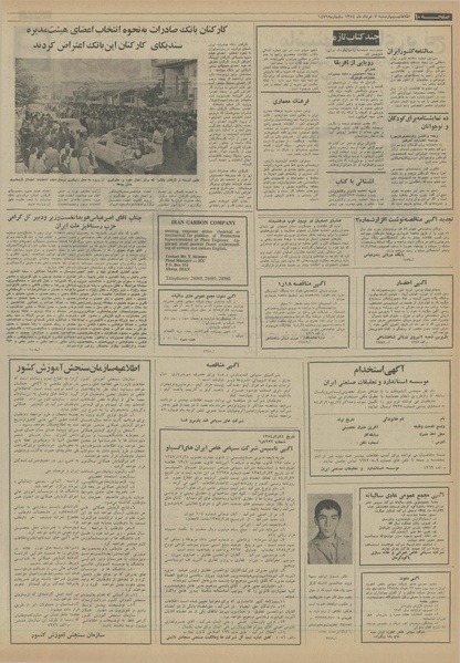 پرونده:Ettelaat13540307.pdf