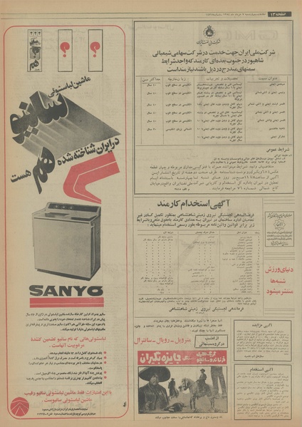 پرونده:Ettelaat13540307.pdf