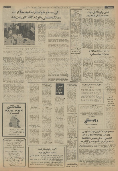 پرونده:Ettelaat13540307.pdf