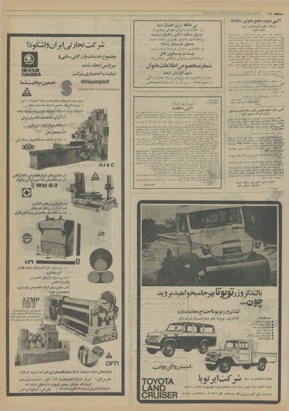 پرونده:Ettelaat13540307.pdf