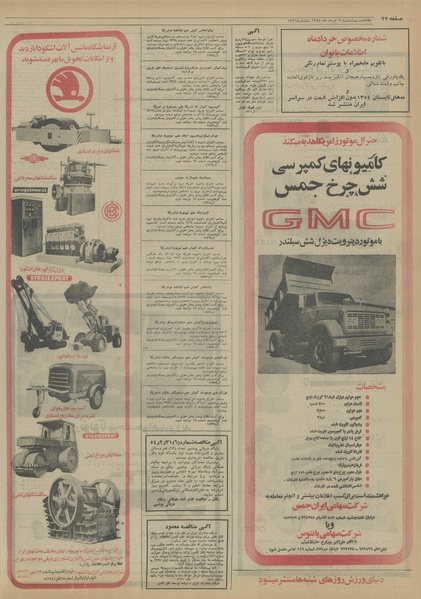 پرونده:Ettelaat13540307.pdf