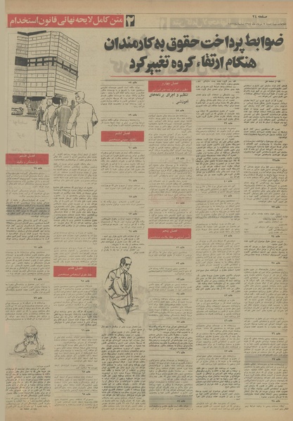 پرونده:Ettelaat13540307.pdf