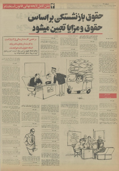 پرونده:Ettelaat13540307.pdf