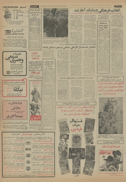 پرونده:Ettelaat13540307.pdf