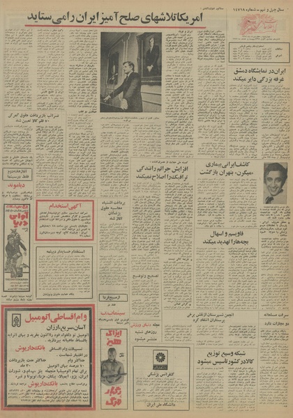 پرونده:Ettelaat13540307.pdf