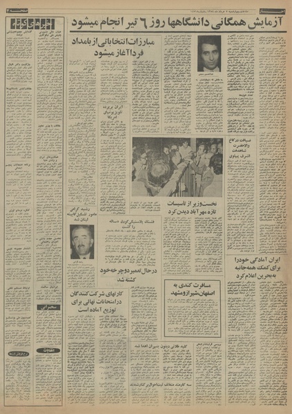 پرونده:Ettelaat13540307.pdf