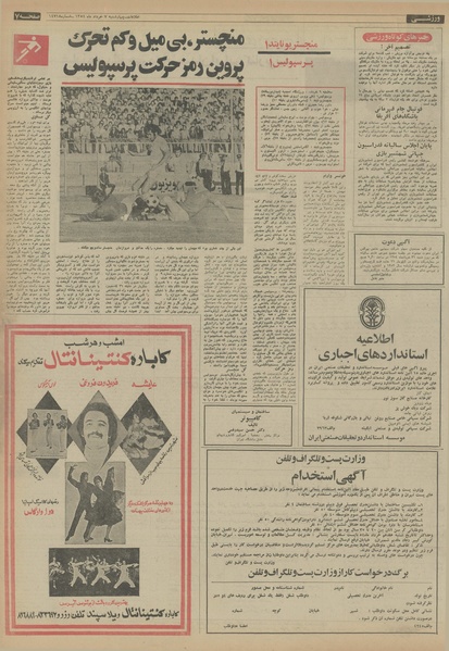 پرونده:Ettelaat13540307.pdf