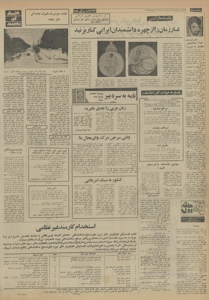 پرونده:Ettelaat13540307.pdf