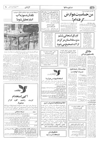 پرونده:Ettelaat13570317.pdf