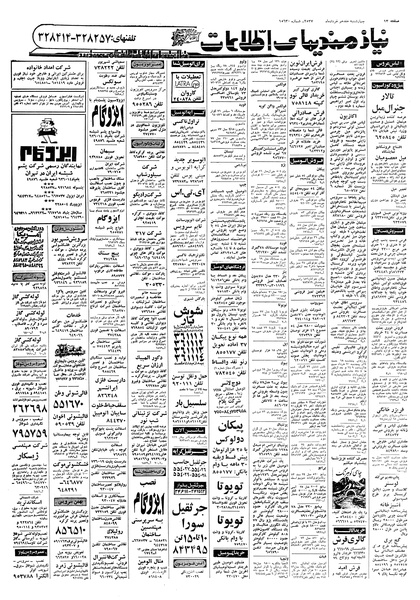 پرونده:Ettelaat13570317.pdf