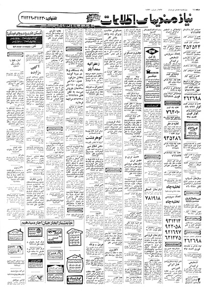 پرونده:Ettelaat13570317.pdf