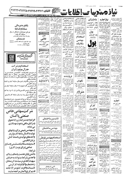 پرونده:Ettelaat13570317.pdf