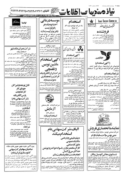 پرونده:Ettelaat13570317.pdf