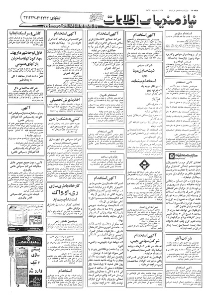 پرونده:Ettelaat13570317.pdf