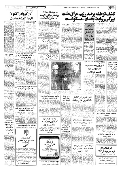 پرونده:Ettelaat13570317.pdf