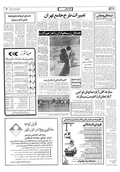 پرونده:Ettelaat13570317.pdf