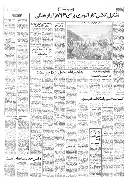 پرونده:Ettelaat13570317.pdf