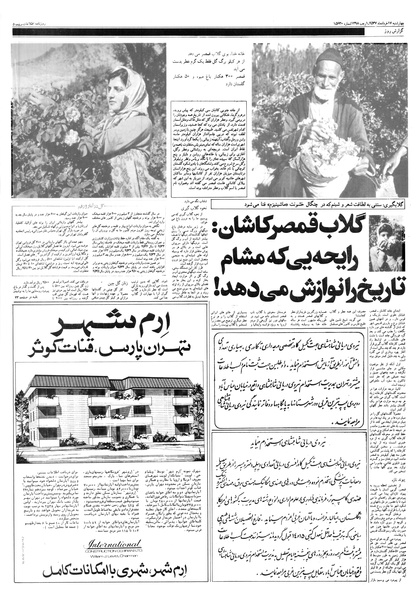 پرونده:Ettelaat13570317.pdf