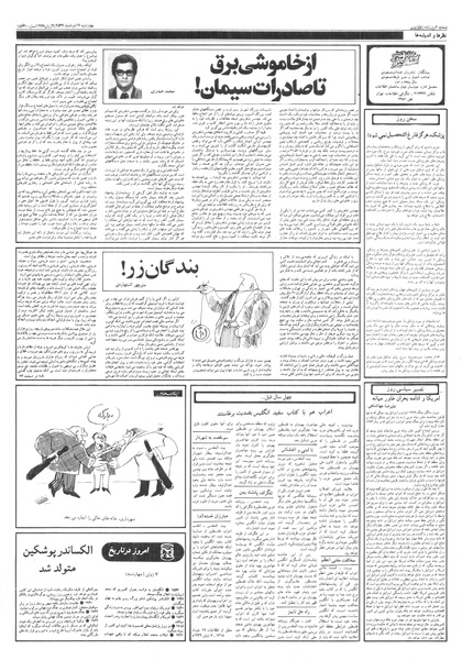 پرونده:Ettelaat13570317.pdf