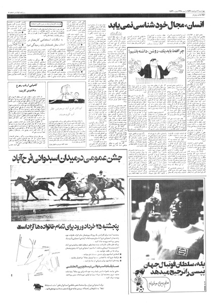 پرونده:Ettelaat13570317.pdf