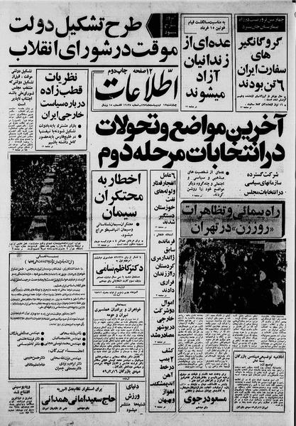 پرونده:Ettelaat13590217.pdf