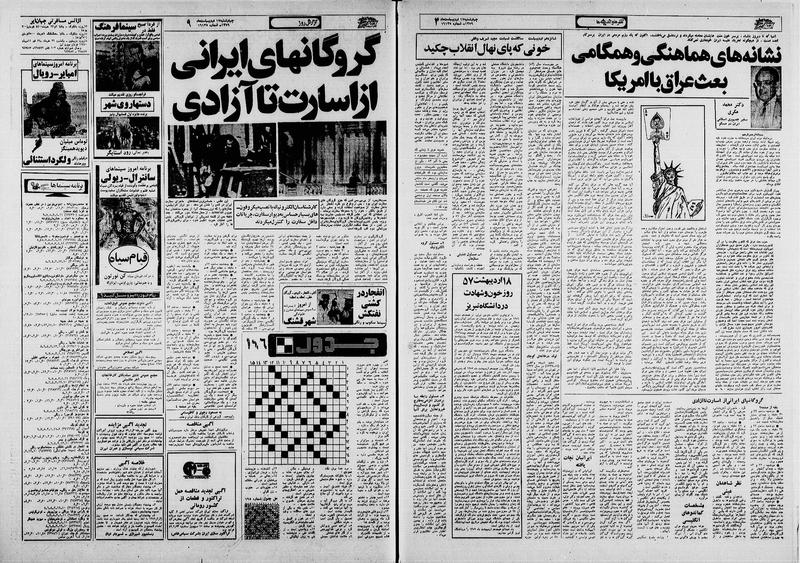 پرونده:Ettelaat13590217.pdf