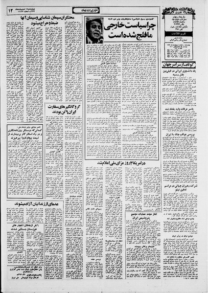 پرونده:Ettelaat13590217.pdf